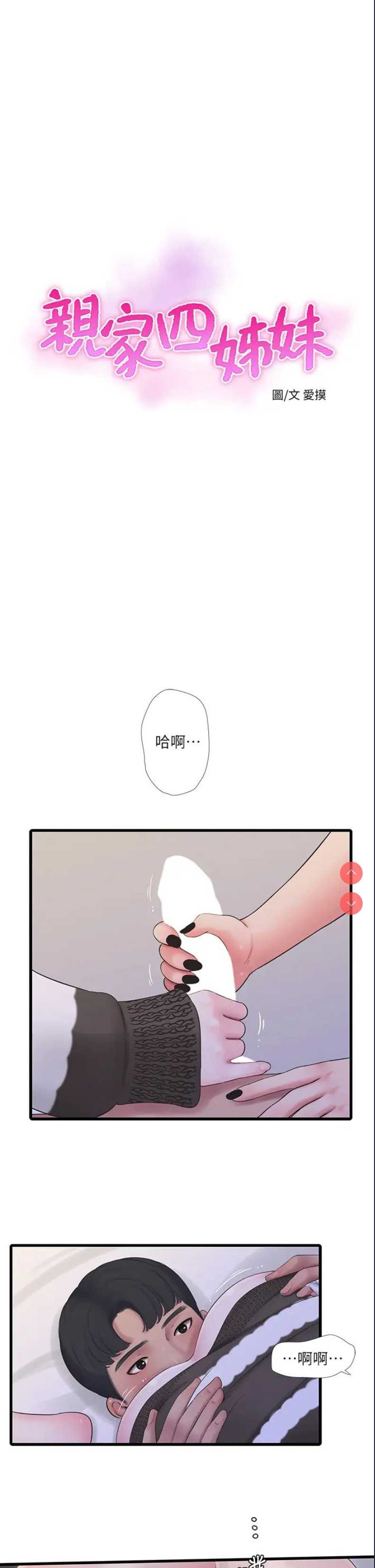 亲家四姐妹