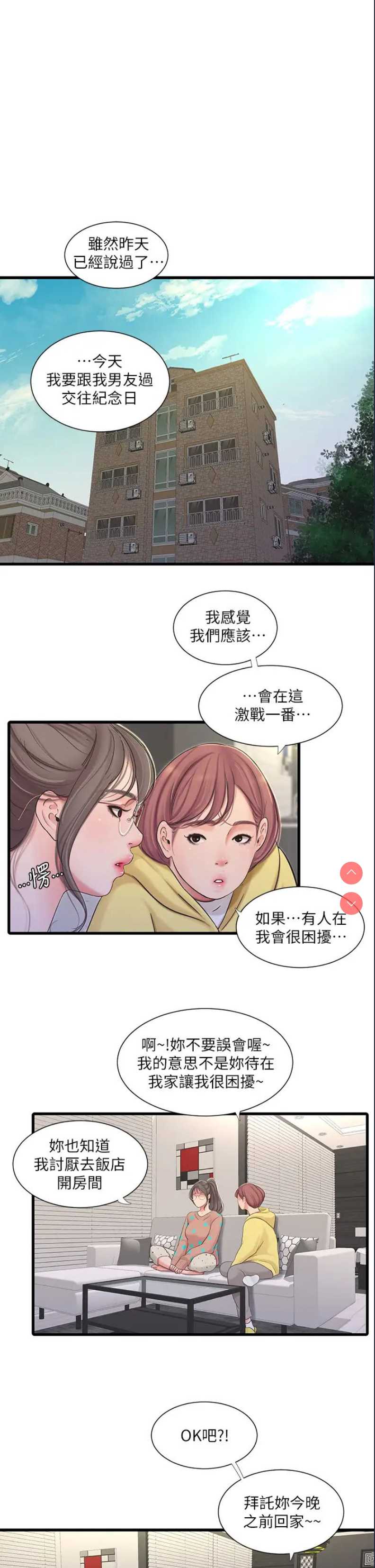 亲家四姐妹