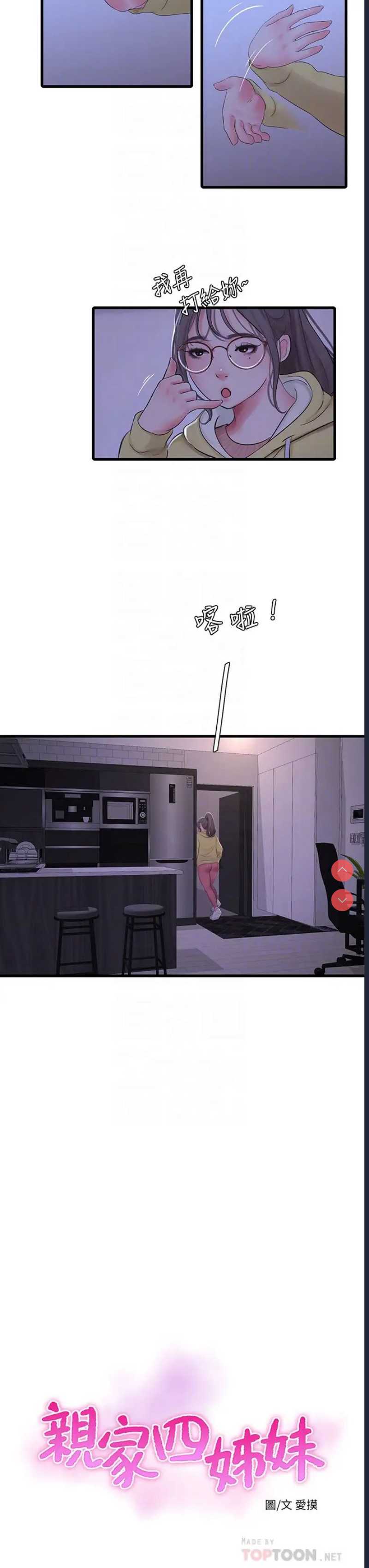 亲家四姐妹