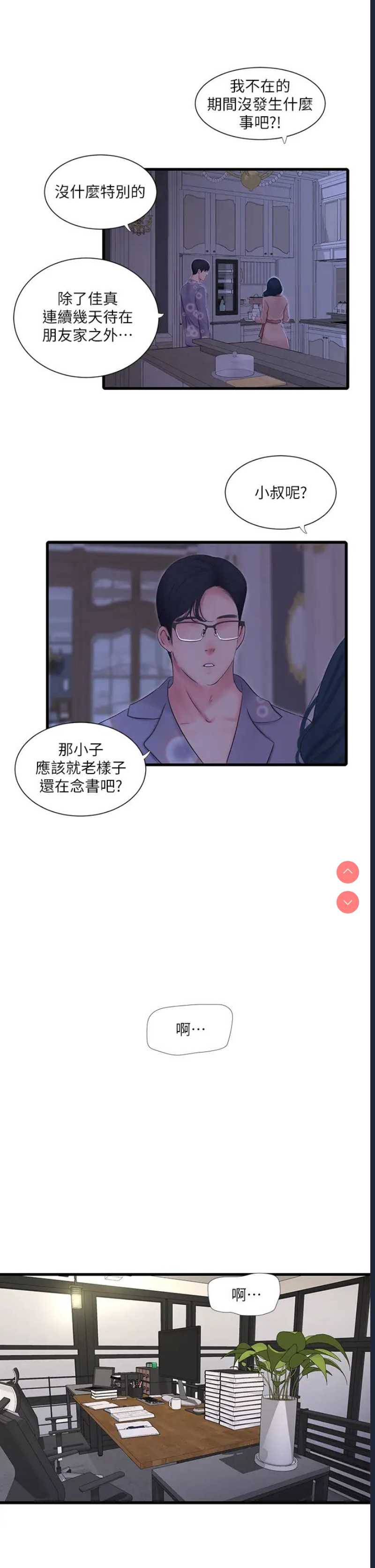 亲家四姐妹