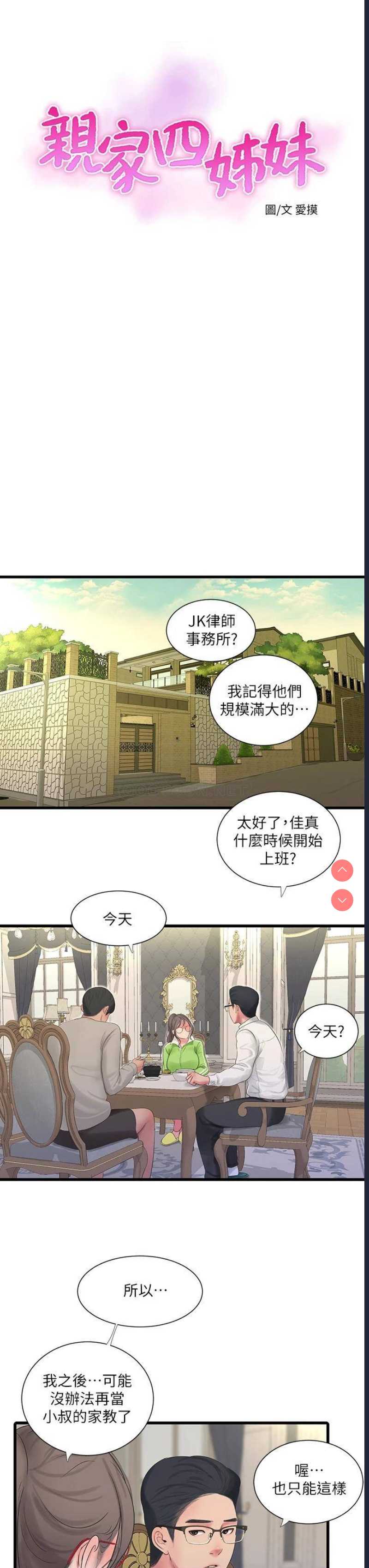 亲家四姐妹