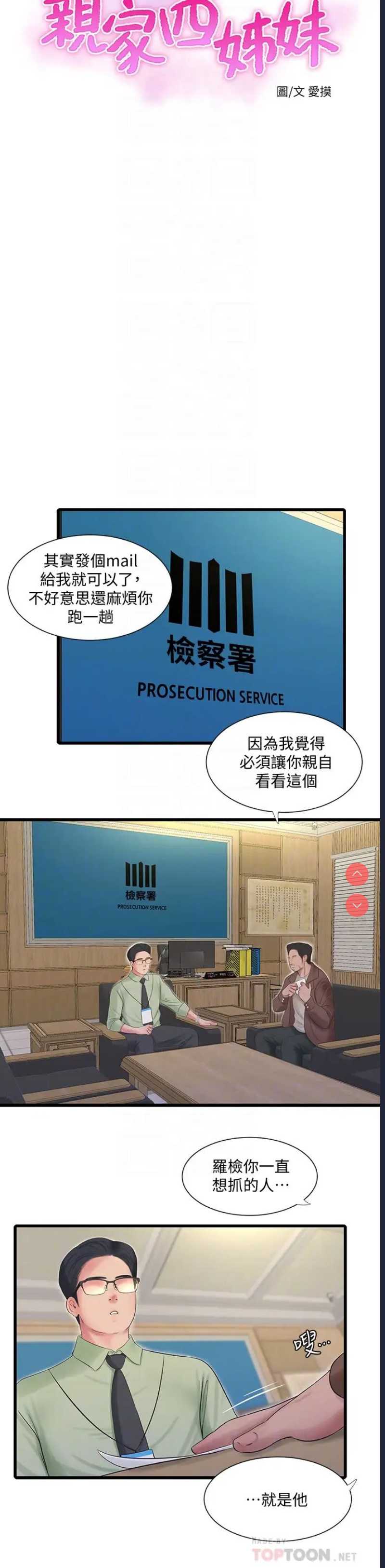 亲家四姐妹