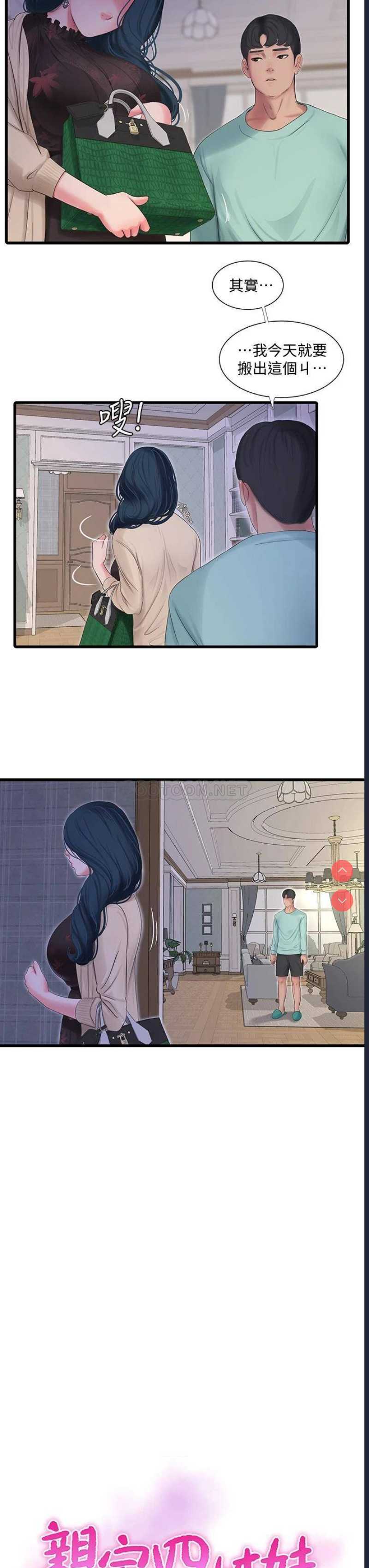 亲家四姐妹