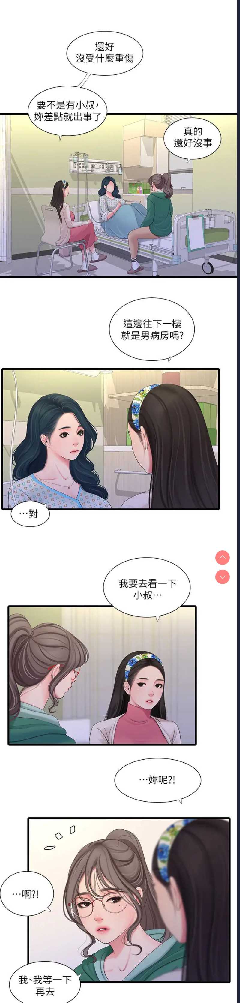 亲家四姐妹