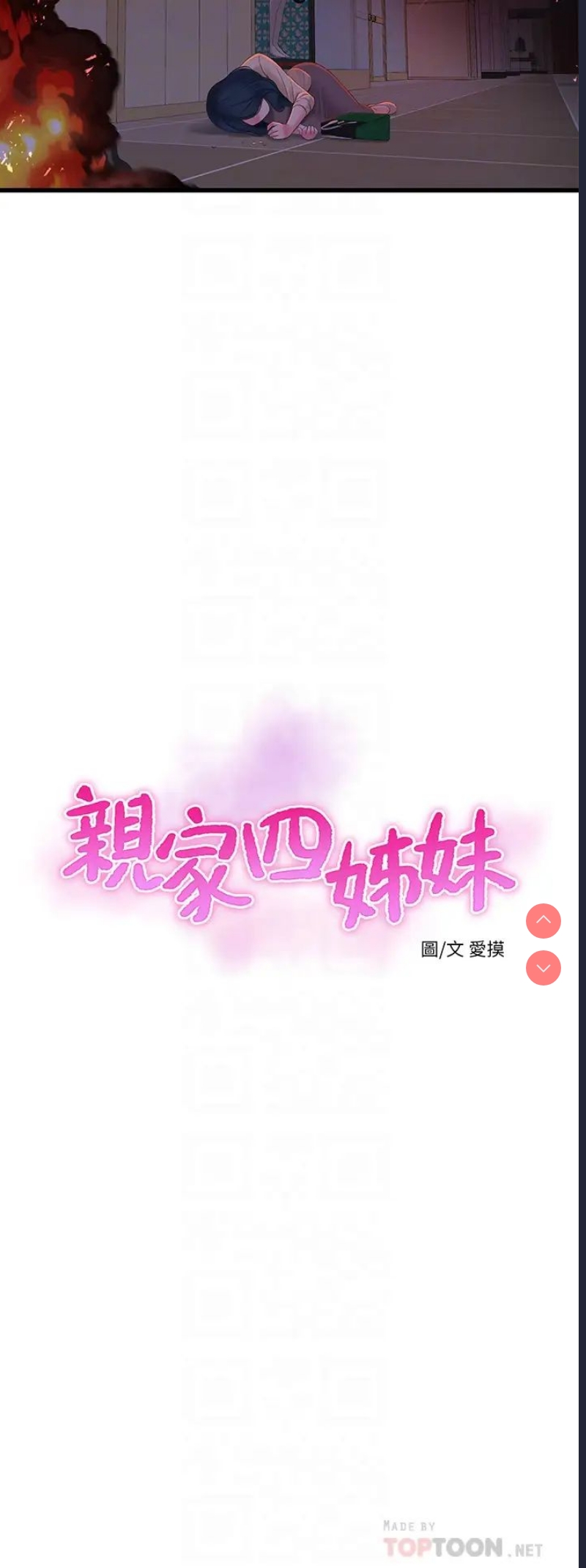 亲家四姐妹