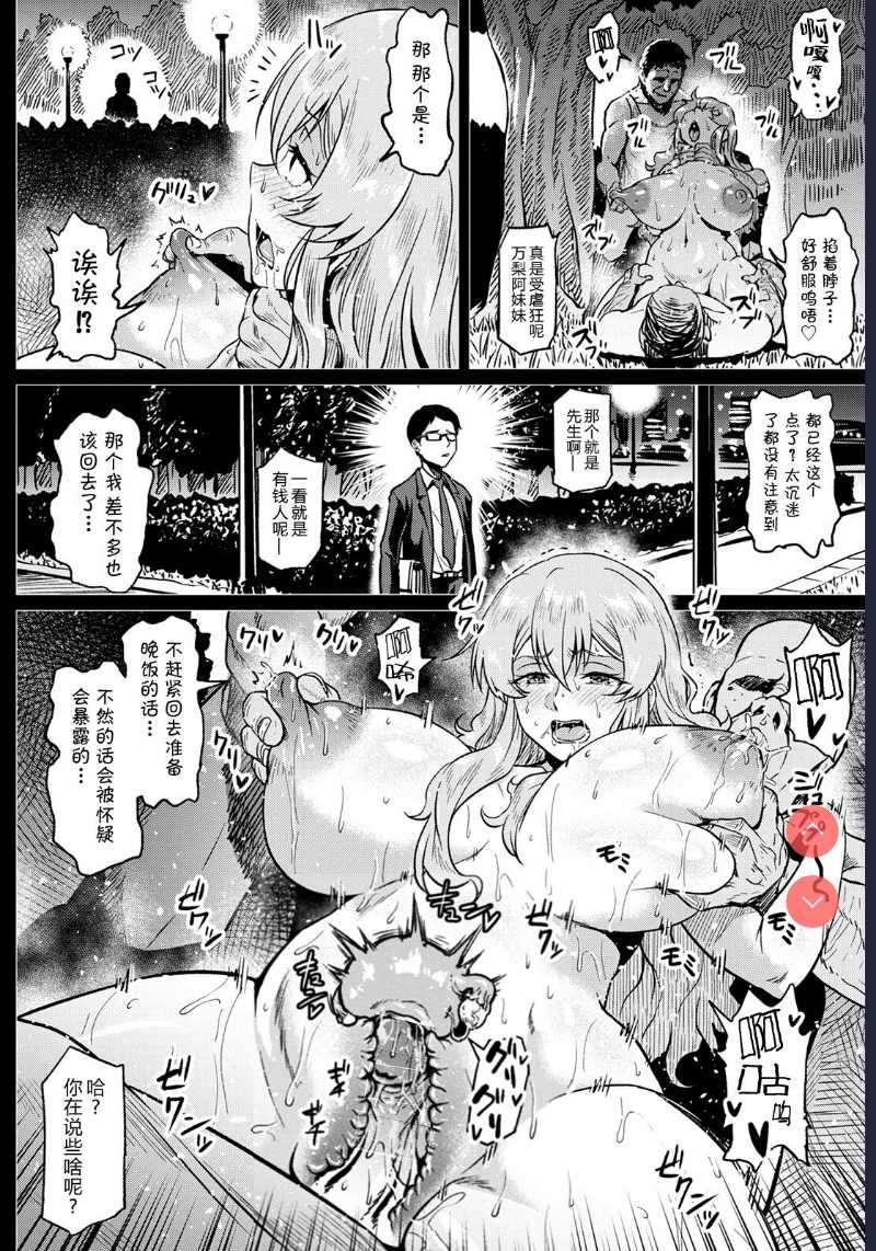 Shiawase NTR Keikaku (ANGEL Club 2021-08) [Chinese]