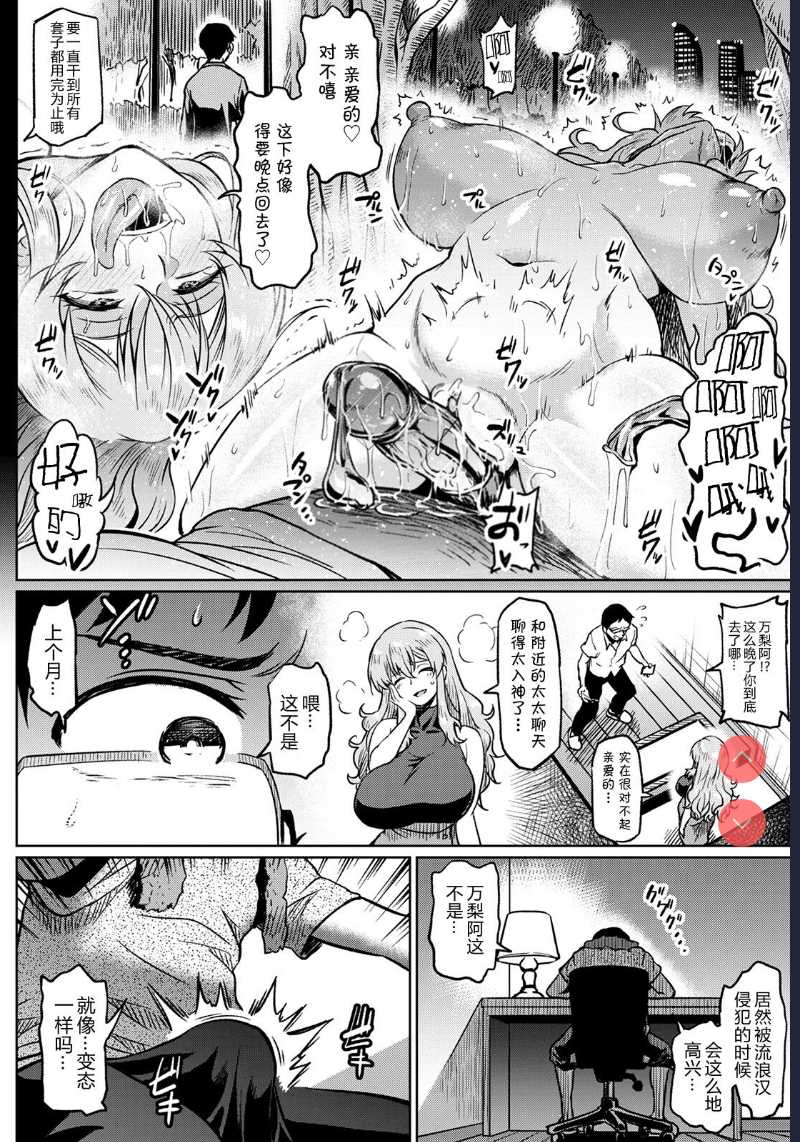 Shiawase NTR Keikaku (ANGEL Club 2021-08) [Chinese]