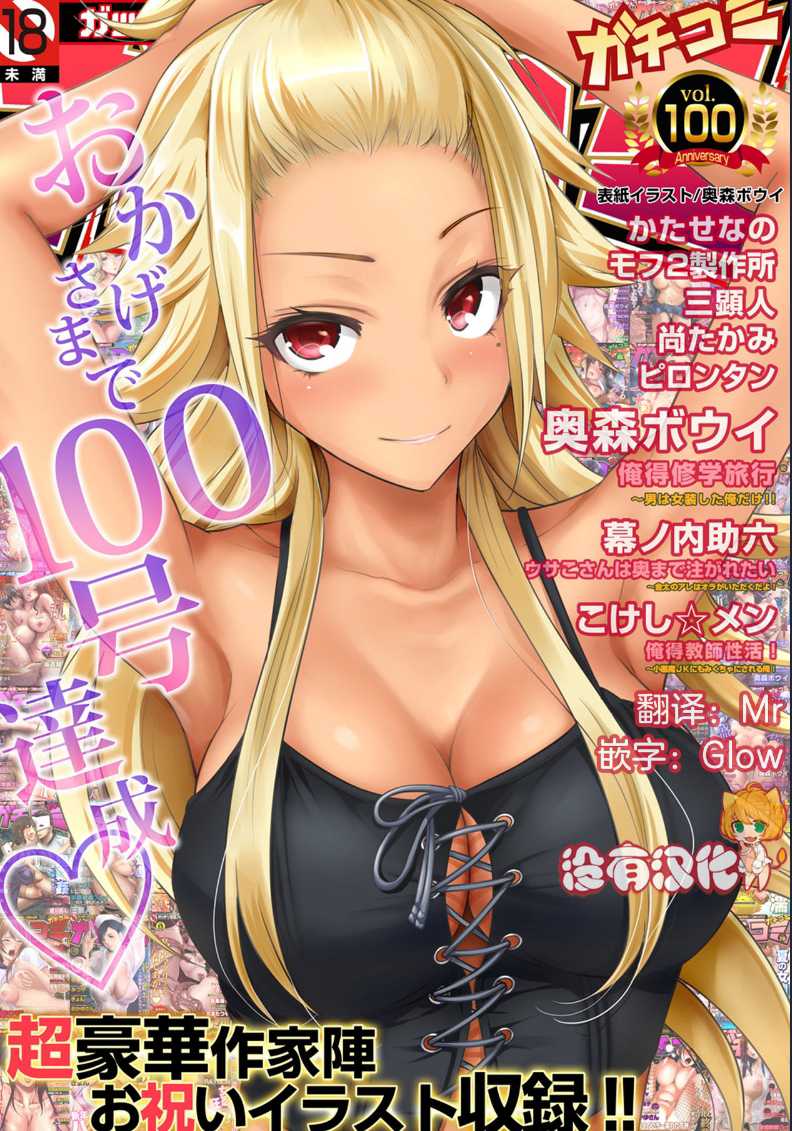Oretoku Shuugakuryokou ~Otoko wa Jyosou shita Ore dake!! Ch. 29 [Chinese] 第1话 第1页