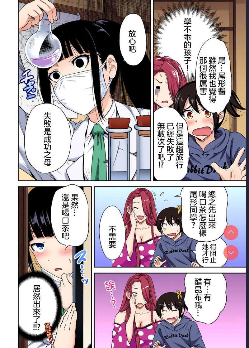 Oretoku Shuugakuryokou ~Otoko wa Jyosou shita Ore dake!! Ch. 29 [Chinese]