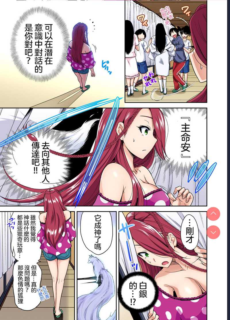 Oretoku Shuugakuryokou ~Otoko wa Jyosou shita Ore dake!! Ch. 29 [Chinese]