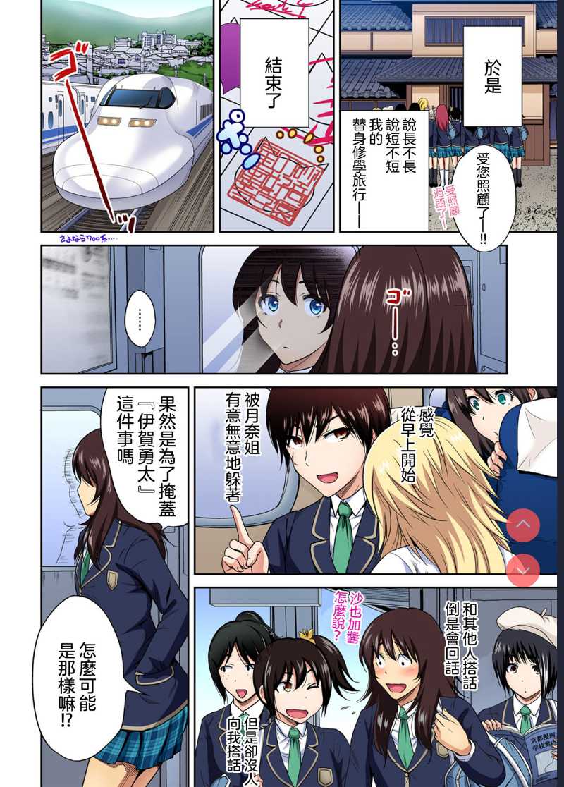 Oretoku Shuugakuryokou ~Otoko wa Jyosou shita Ore dake!! Ch. 29 [Chinese]