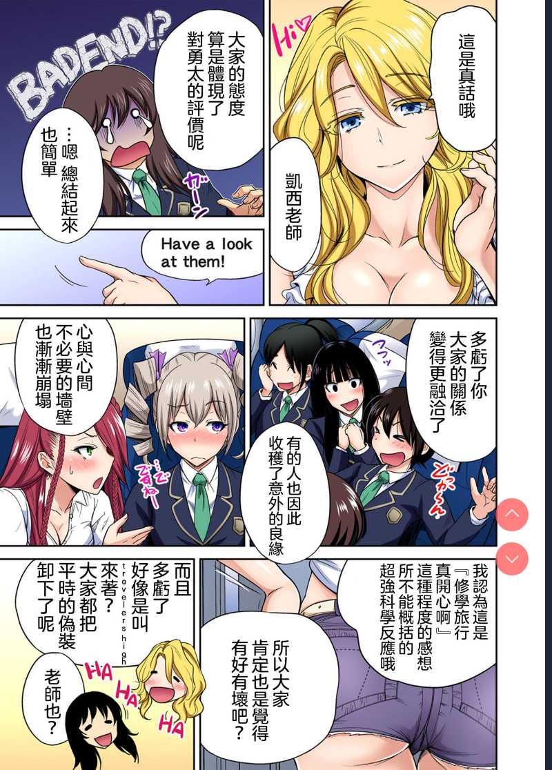 Oretoku Shuugakuryokou ~Otoko wa Jyosou shita Ore dake!! Ch. 29 [Chinese]