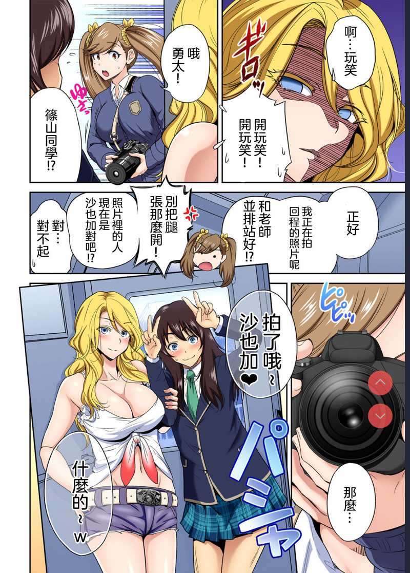 Oretoku Shuugakuryokou ~Otoko wa Jyosou shita Ore dake!! Ch. 29 [Chinese]