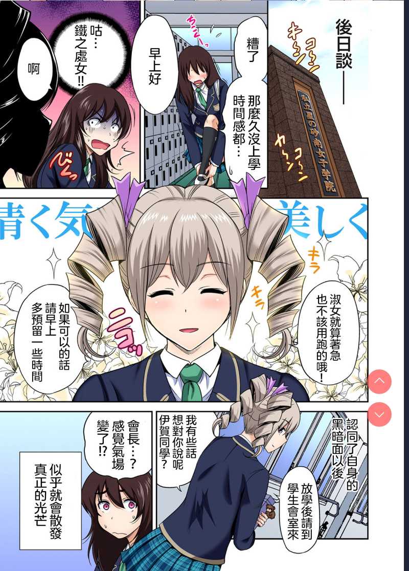 Oretoku Shuugakuryokou ~Otoko wa Jyosou shita Ore dake!! Ch. 29 [Chinese]