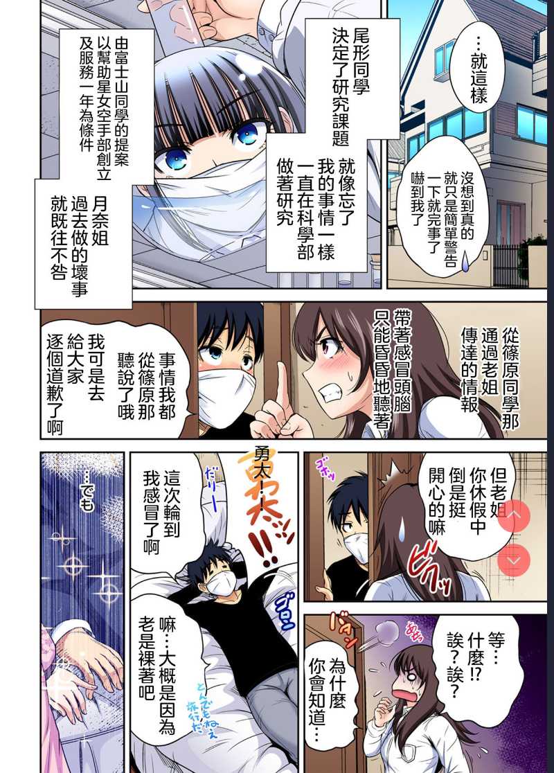 Oretoku Shuugakuryokou ~Otoko wa Jyosou shita Ore dake!! Ch. 29 [Chinese]