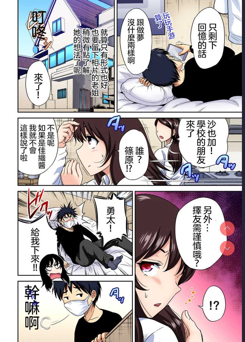 Oretoku Shuugakuryokou ~Otoko wa Jyosou shita Ore dake!! Ch. 29 [Chinese]