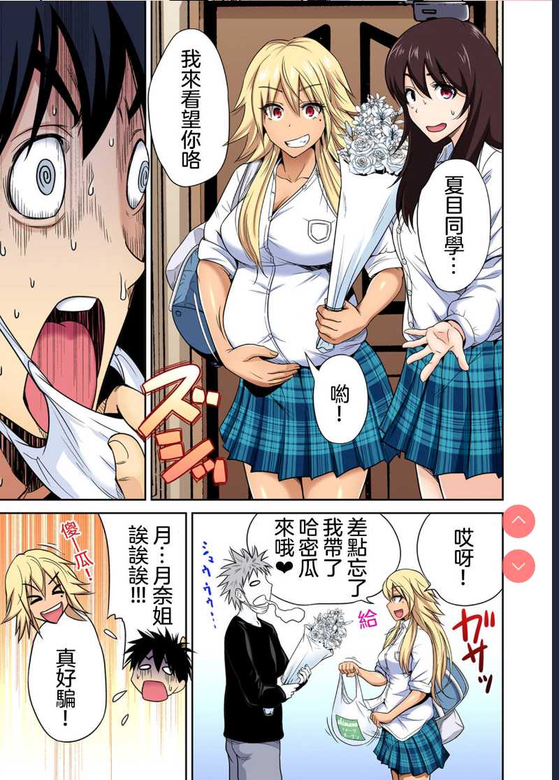 Oretoku Shuugakuryokou ~Otoko wa Jyosou shita Ore dake!! Ch. 29 [Chinese]