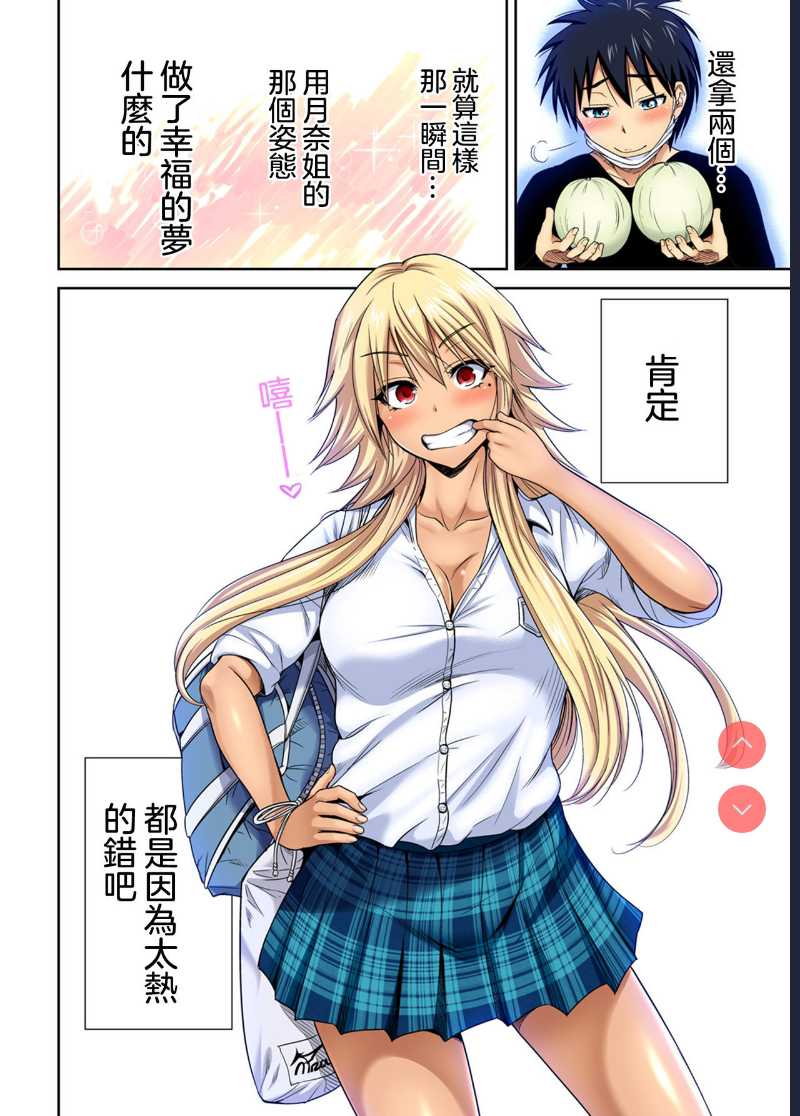 Oretoku Shuugakuryokou ~Otoko wa Jyosou shita Ore dake!! Ch. 29 [Chinese]