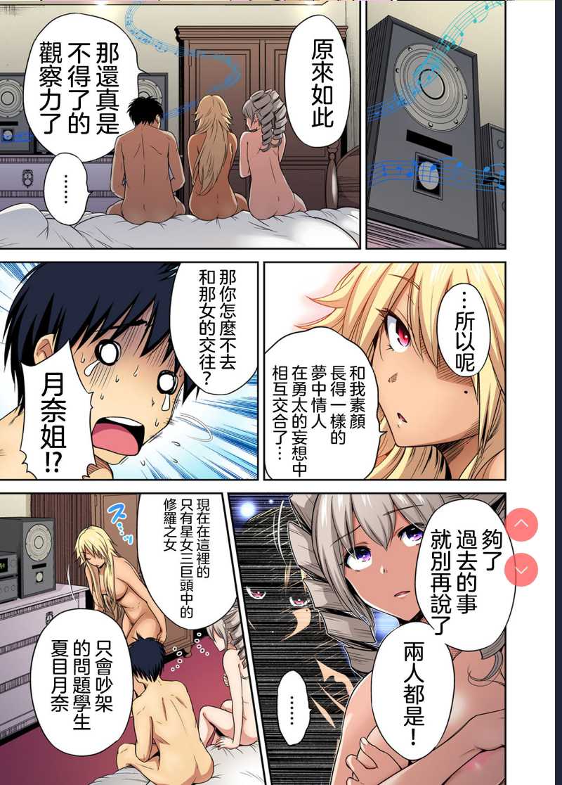 Oretoku Shuugakuryokou ~Otoko wa Jyosou shita Ore dake!! Ch. 29 [Chinese]