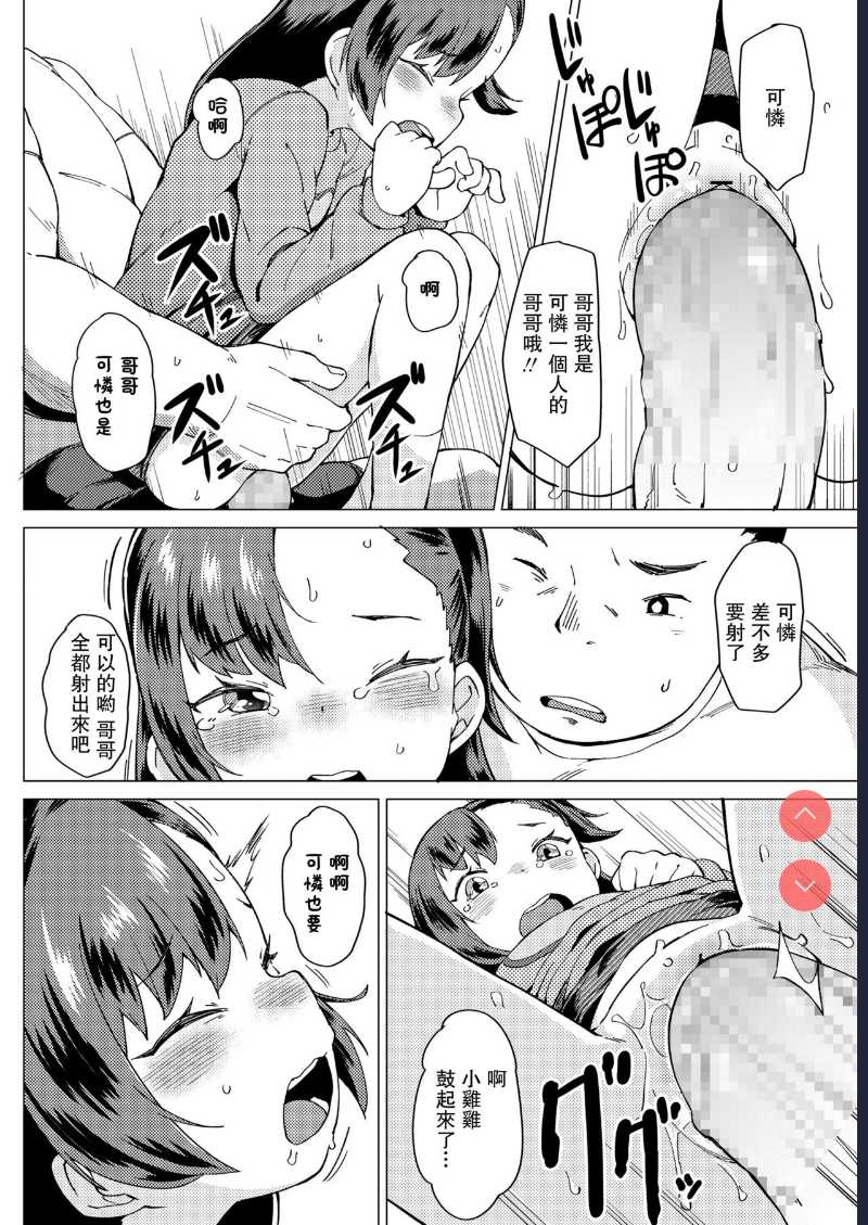 Watashi no Onii! (COMIC LO 2020-03) [Chinese