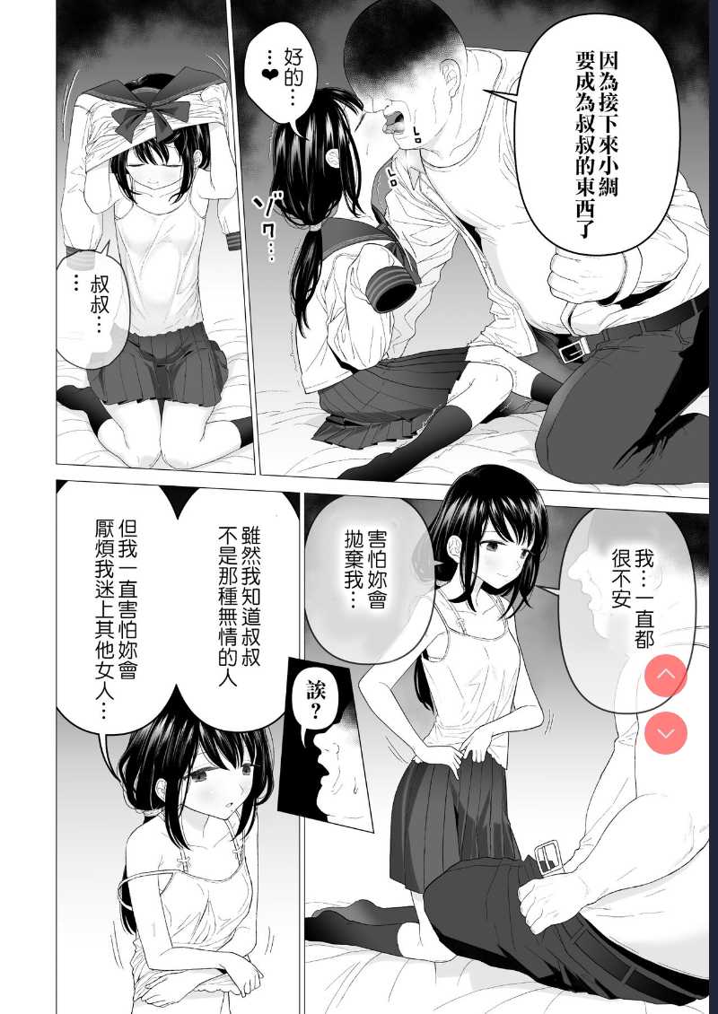 [Mitsume no Mitsumame ] Watashi datte Otoko no Hito o Hikitsuketai 2 [Chinese] [