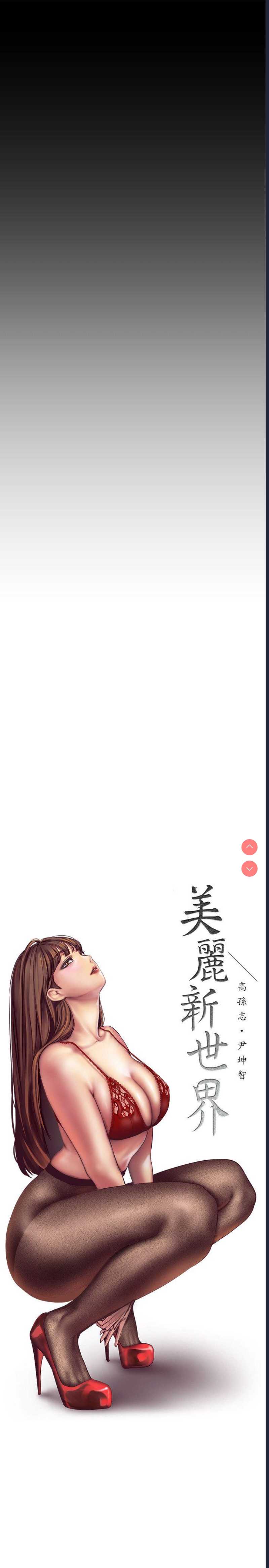 美丽新世界