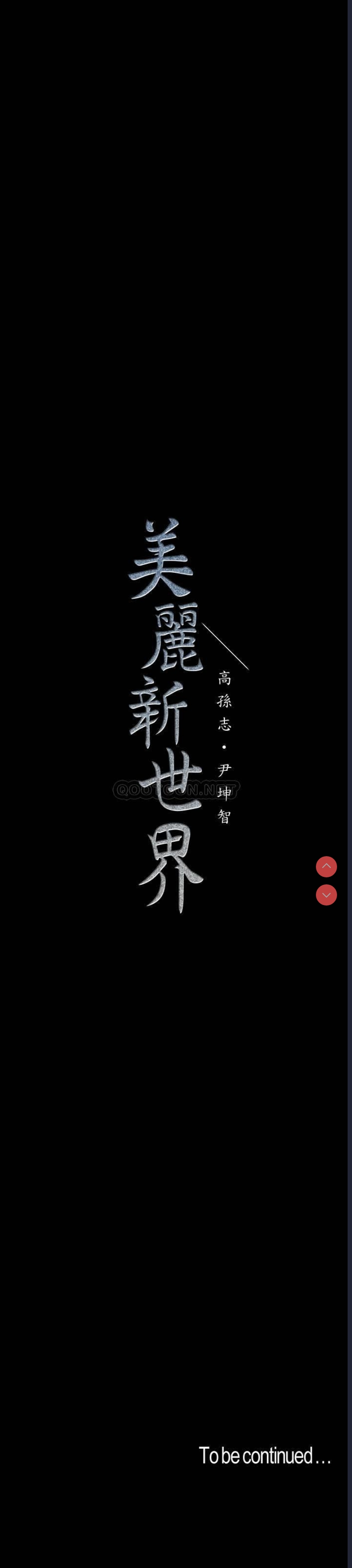 美丽新世界