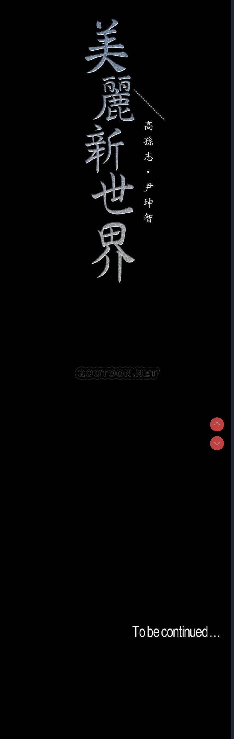 美丽新世界
