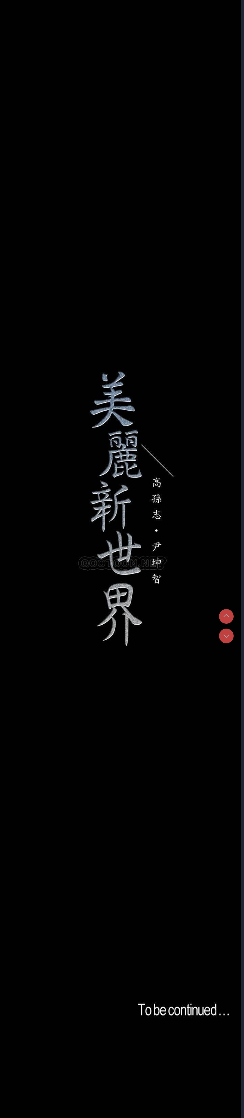 美丽新世界