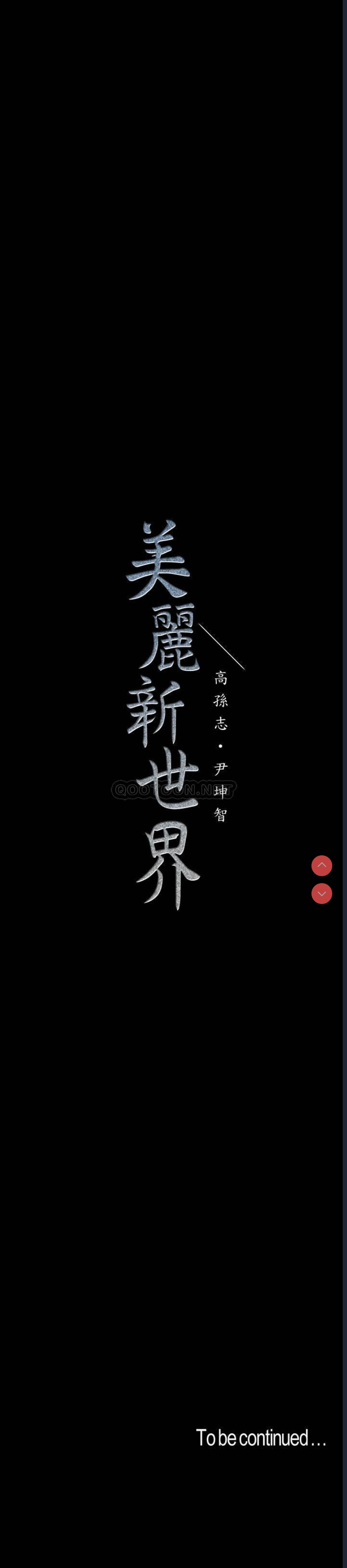 美丽新世界