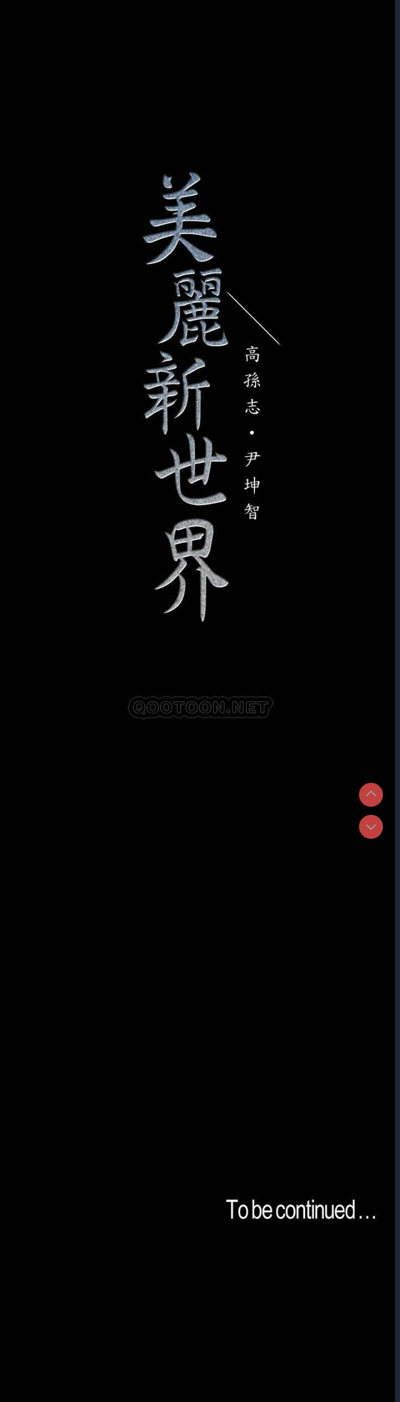 美丽新世界