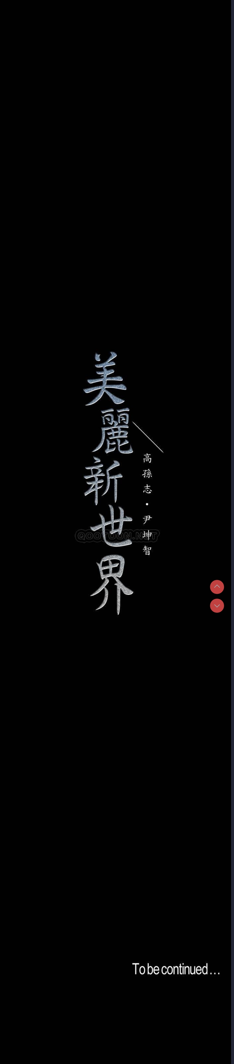 美丽新世界