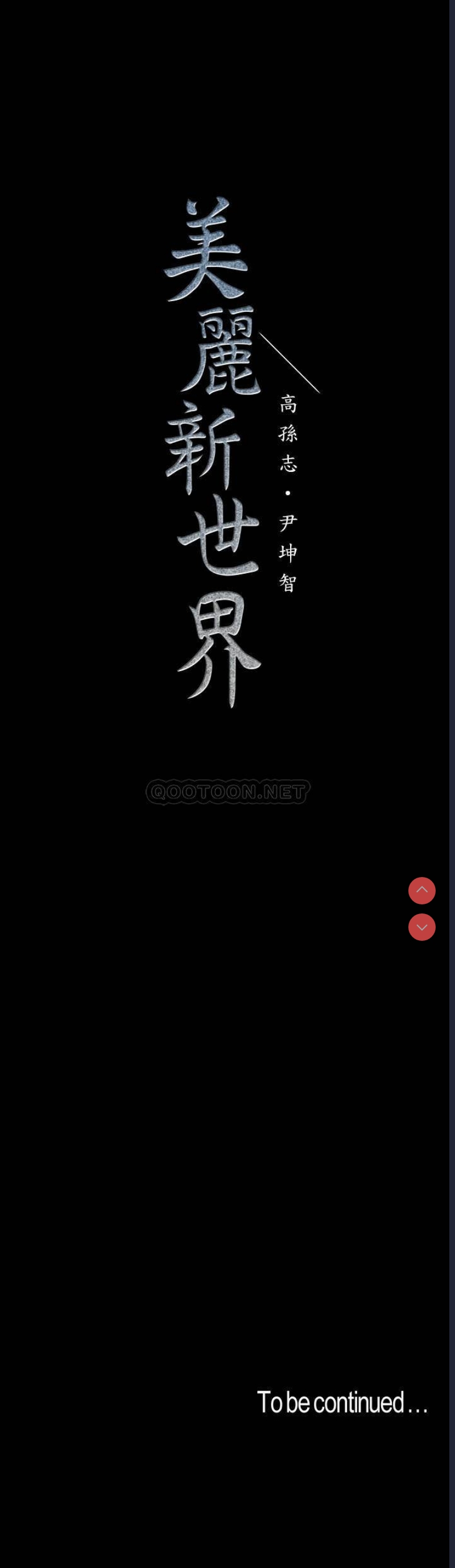 美丽新世界