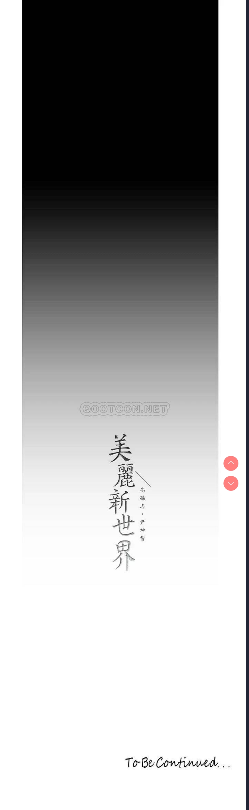 美丽新世界