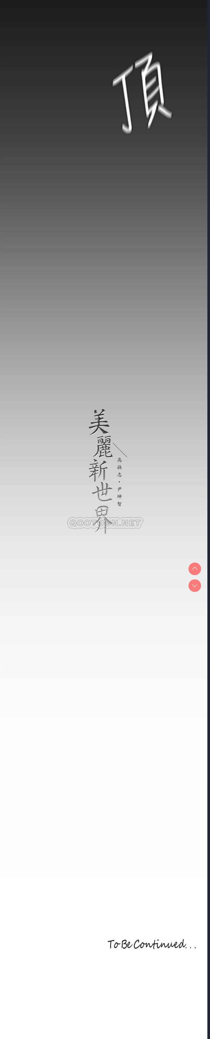 美丽新世界
