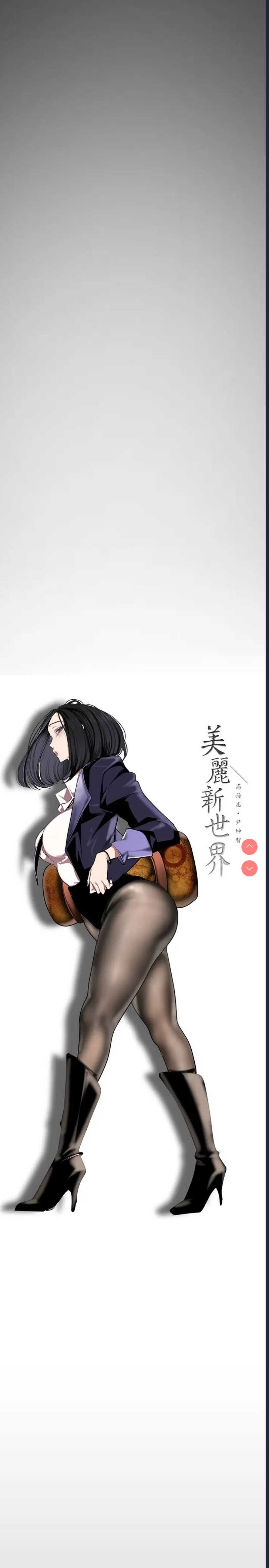 美丽新世界