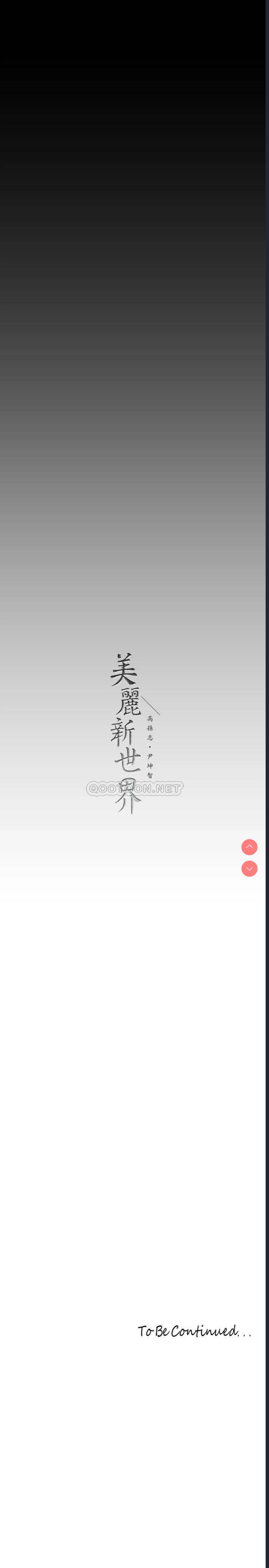 美丽新世界