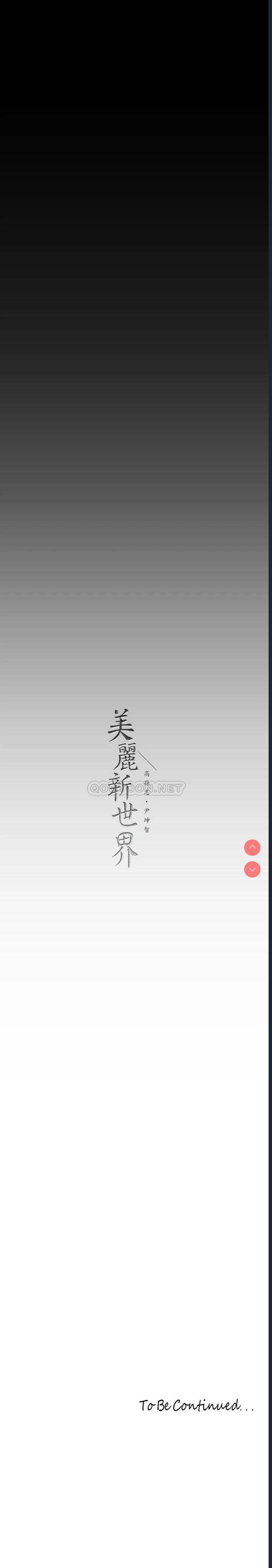 美丽新世界