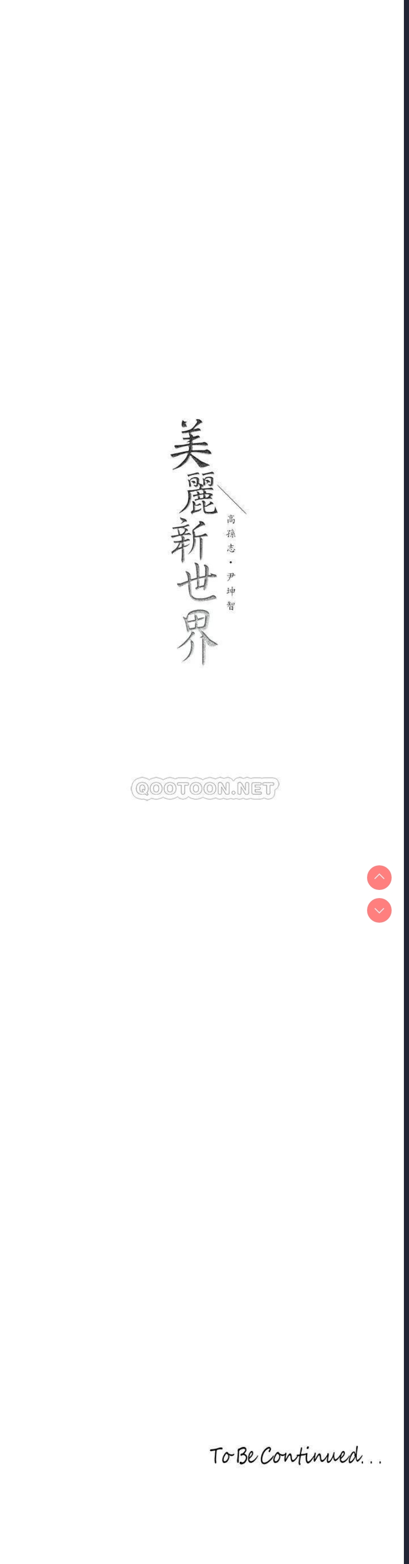 美丽新世界