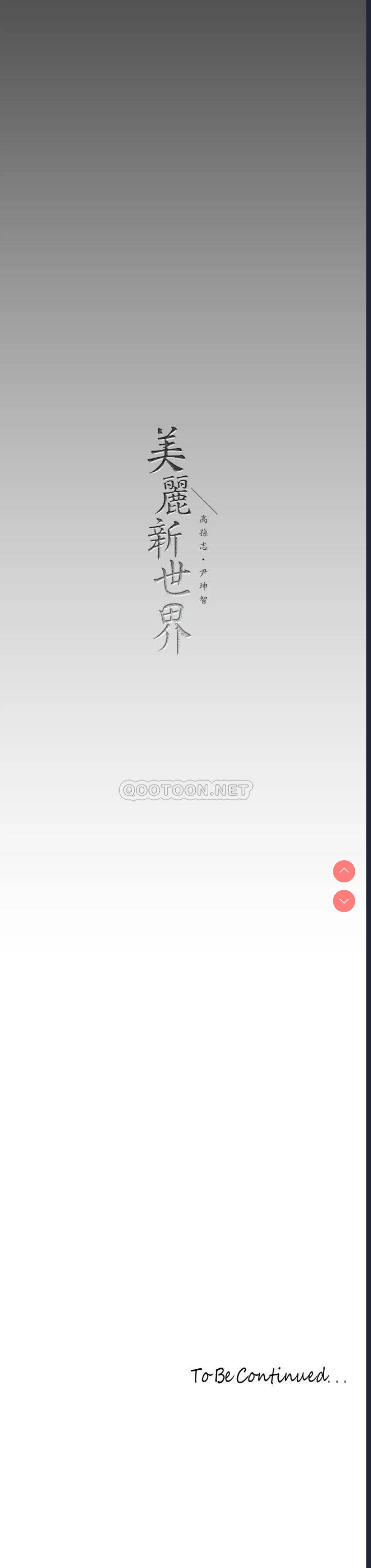 美丽新世界