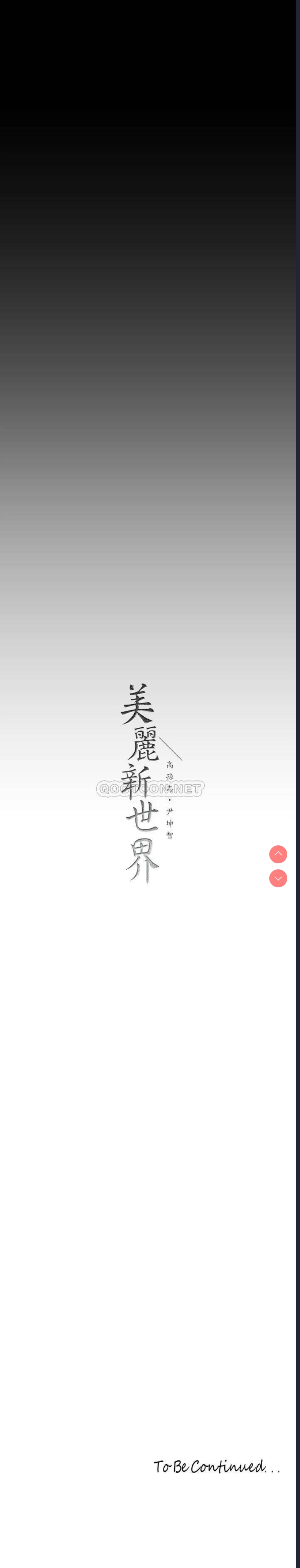 美丽新世界