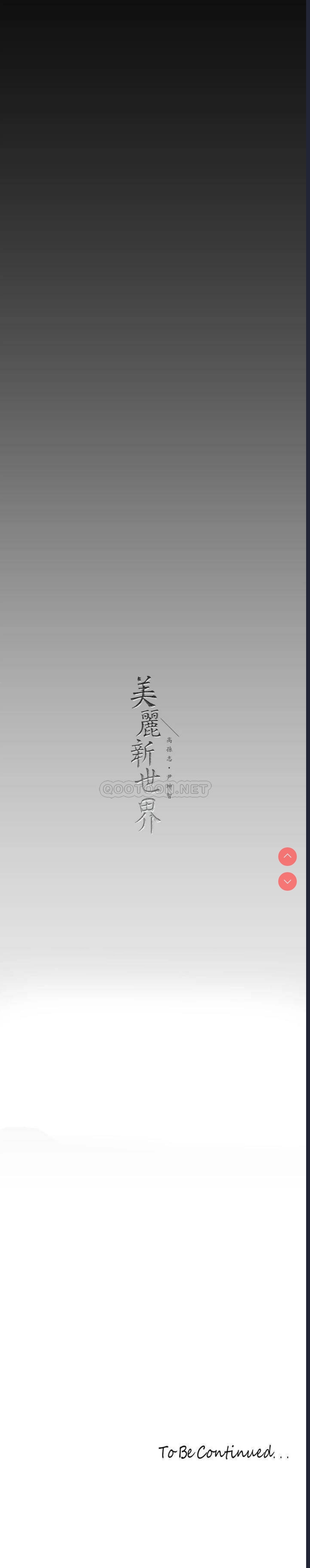 美丽新世界