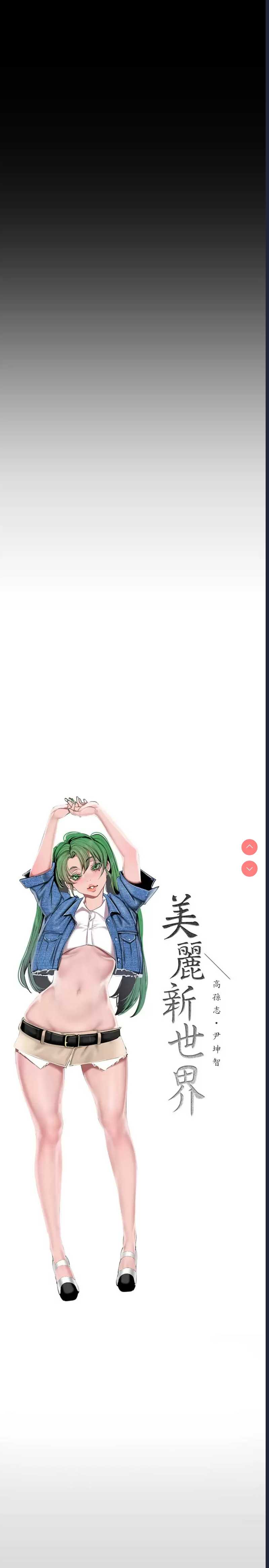 美丽新世界