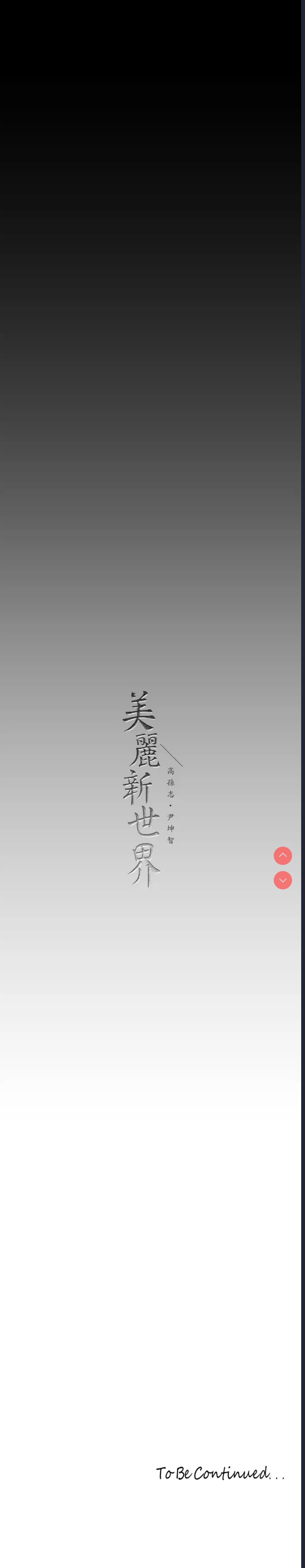 美丽新世界