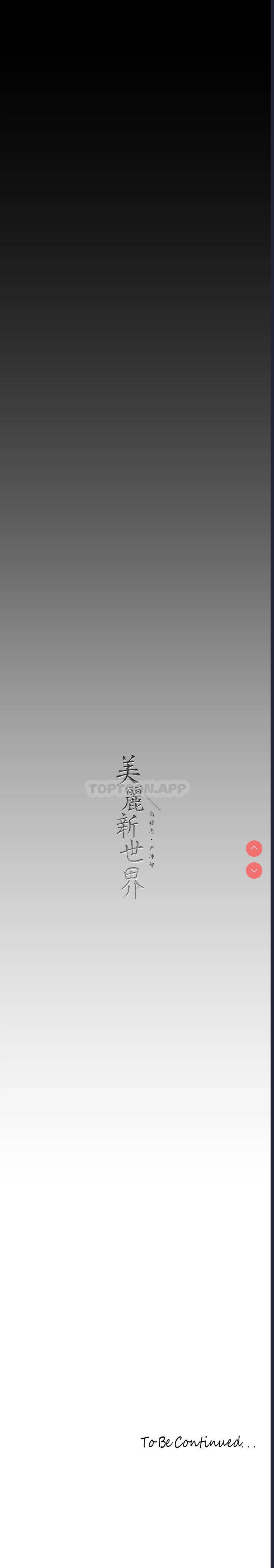 美丽新世界