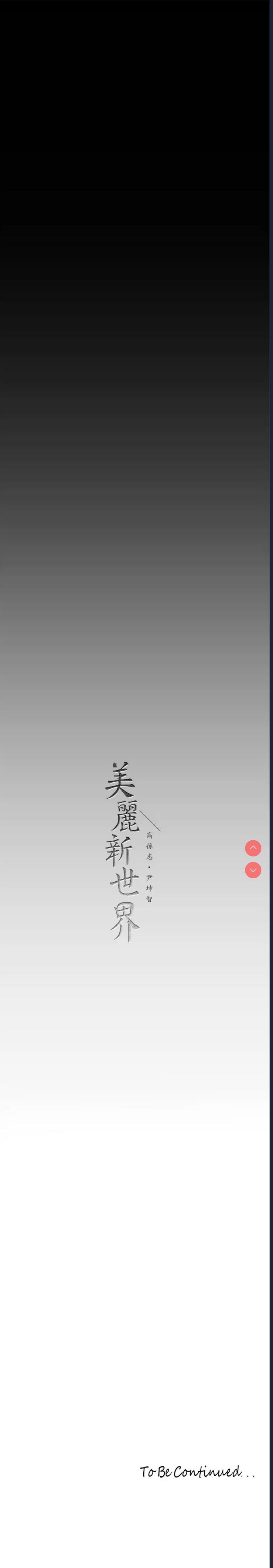 美丽新世界