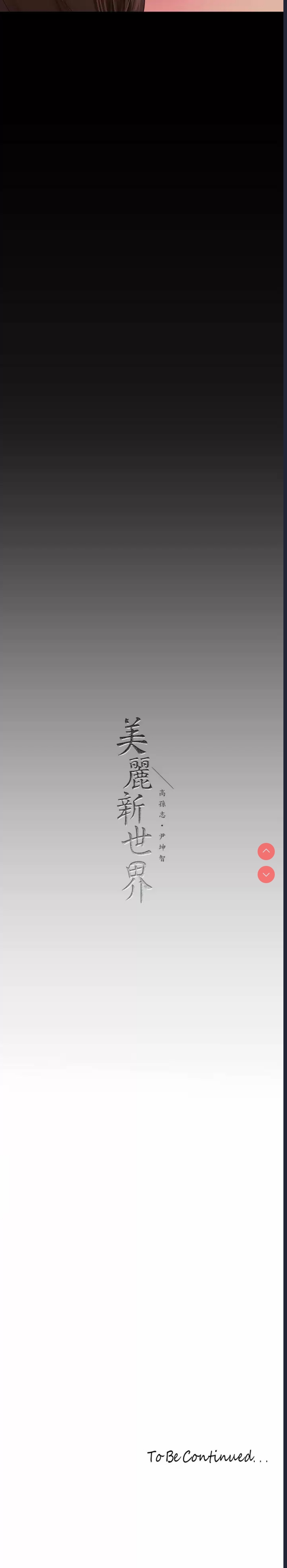 美丽新世界