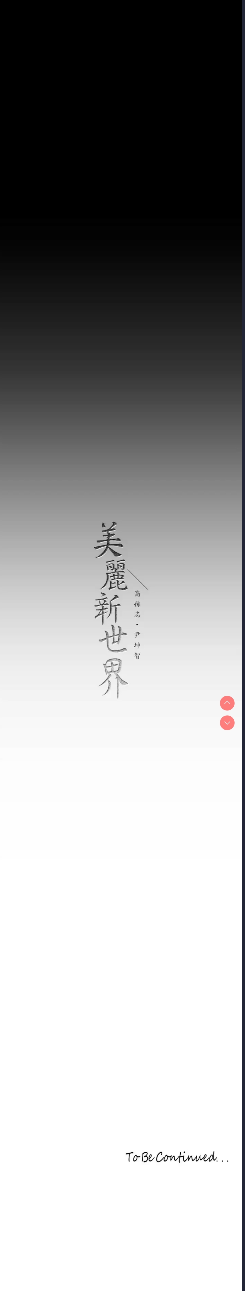 美丽新世界