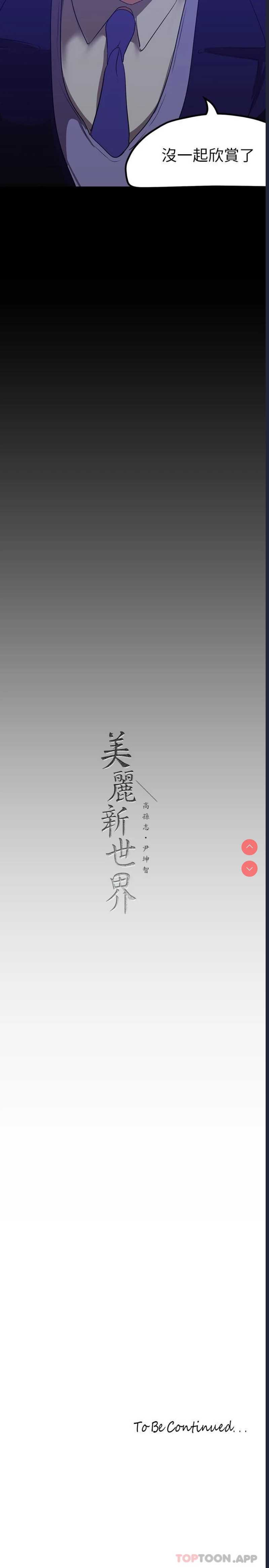 美丽新世界