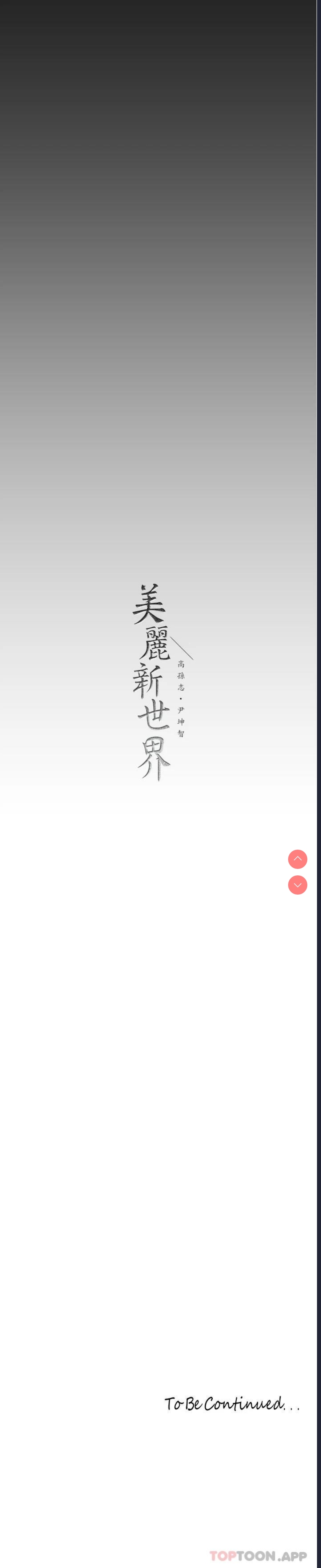 美丽新世界